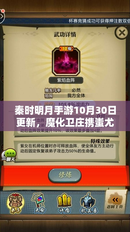 秦时明月手游10月30日更新，魔化卫庄携蚩尤剑入驻禁地寻宝，开启资源管理新纪元