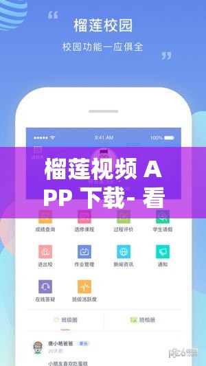 榴莲视频 APP 下载- 看视频必备神器