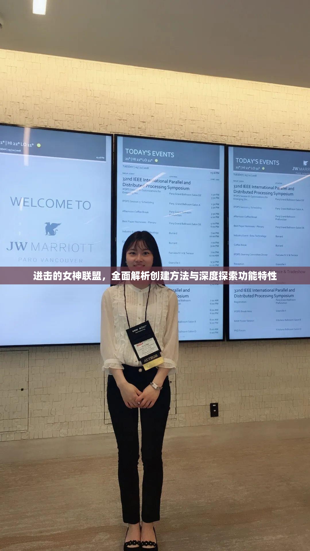 进击的女神联盟，全面解析创建方法与深度探索功能特性