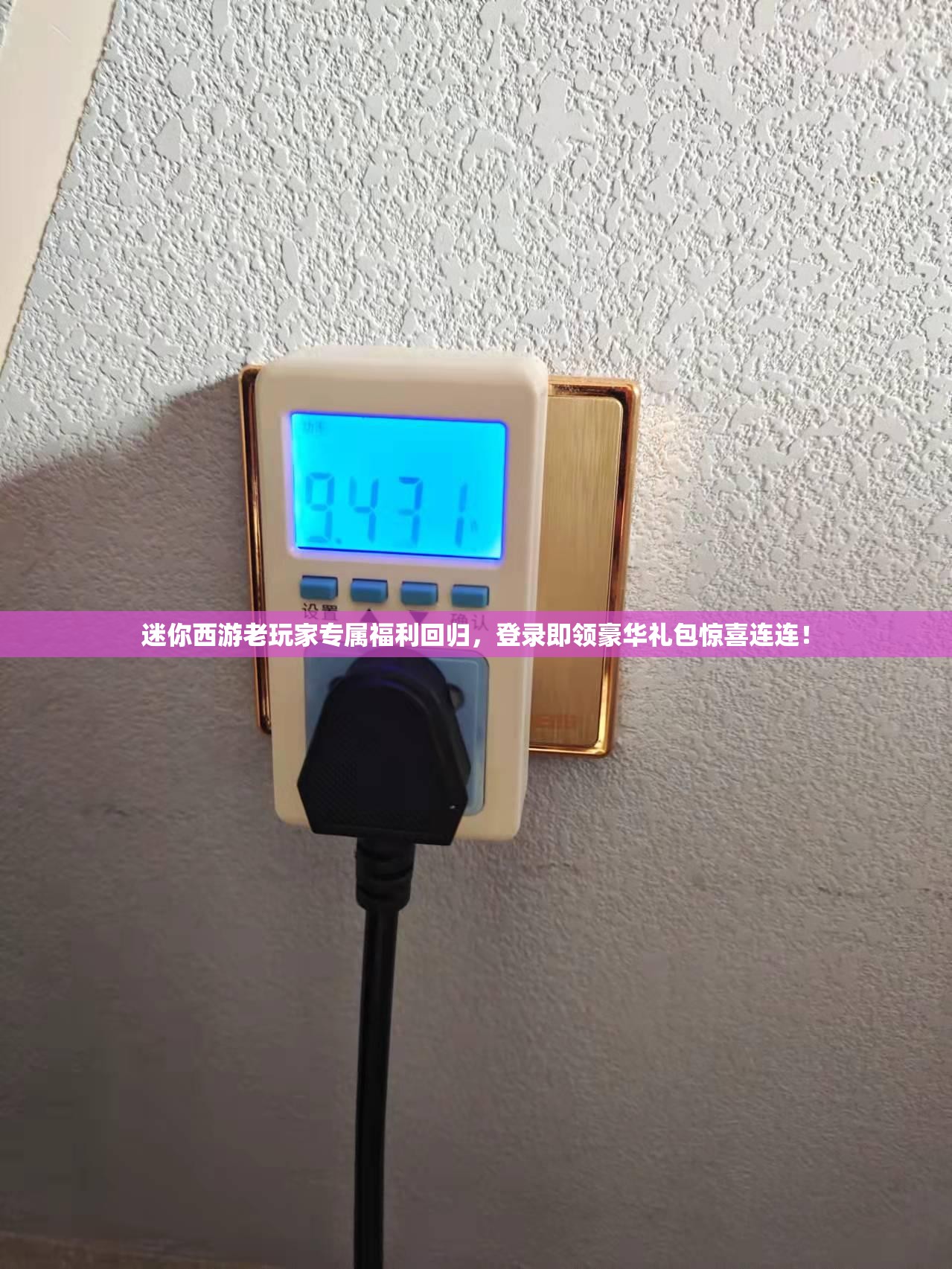 迷你西游老玩家专属福利回归，登录即领豪华礼包惊喜连连！