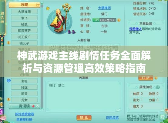 神武游戏主线剧情任务全面解析与资源管理高效策略指南