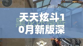 天天炫斗10月新版深度解析，天空之城副本扫荡与资源管理优化策略