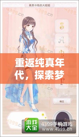 重返纯真年代，探索梦幻之旅，暖暖环游世界的时尚搭配之旅
