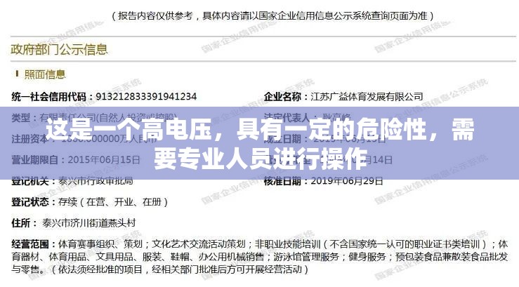 这是一个高电压，具有一定的危险性，需要专业人员进行操作