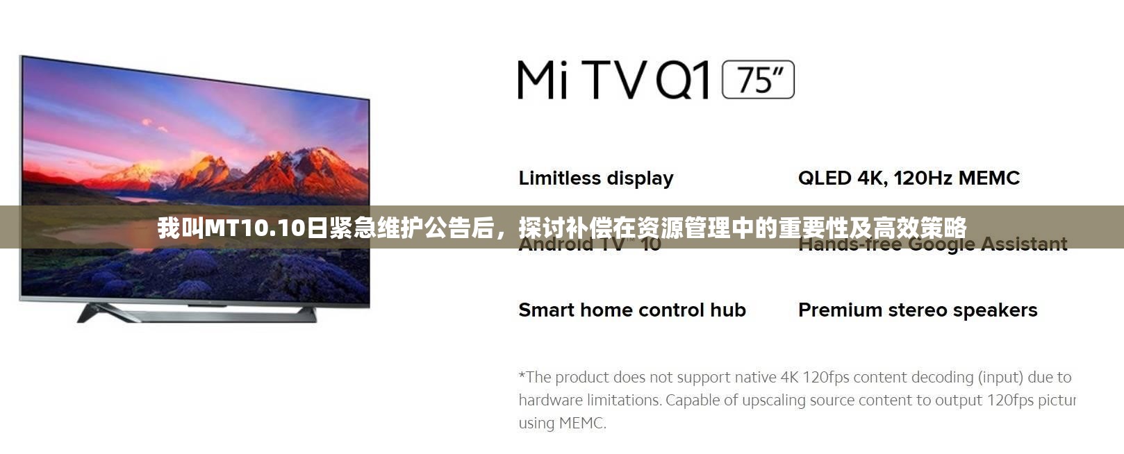 我叫MT10.10日紧急维护公告后，探讨补偿在资源管理中的重要性及高效策略