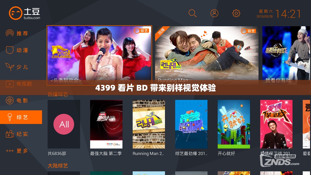 4399 看片 BD 带来别样视觉体验