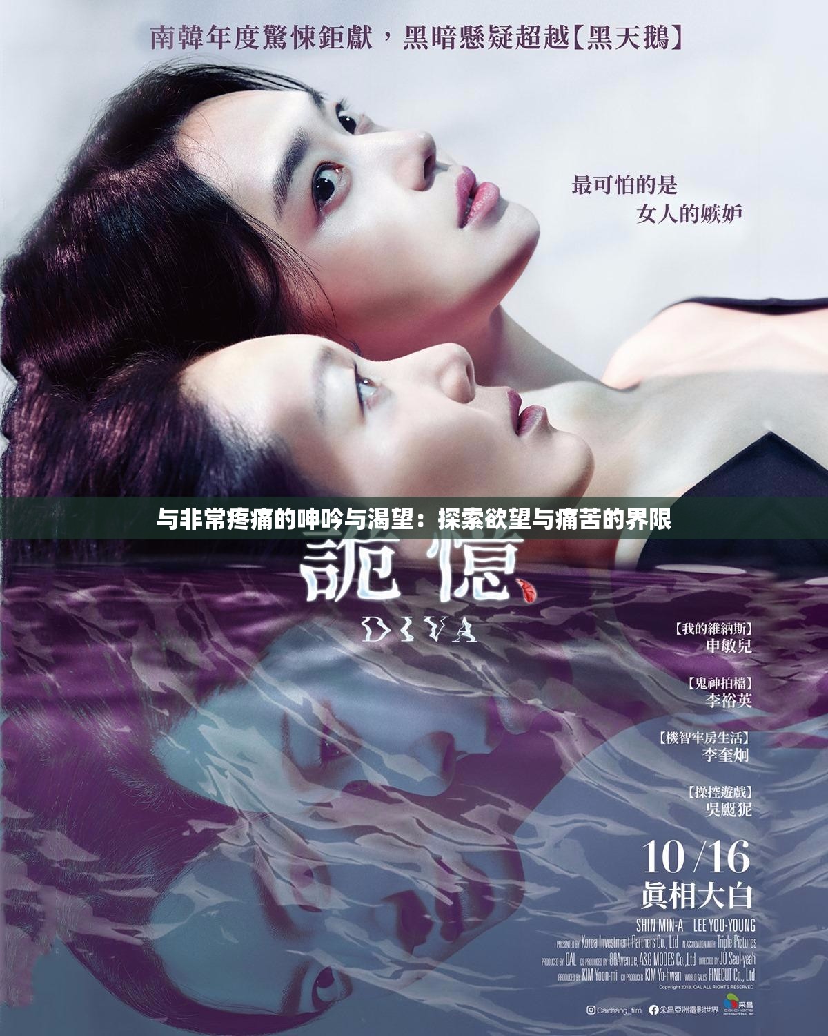 与非常疼痛的呻吟与渴望：探索欲望与痛苦的界限