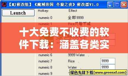 十大免费不收费的软件下载：涵盖各类实用工具