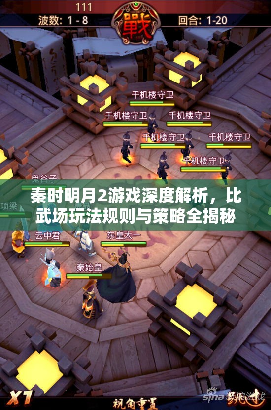 秦时明月2游戏深度解析，比武场玩法规则与策略全揭秘