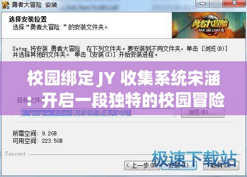 校园绑定 JY 收集系统宋涵：开启一段独特的校园冒险之旅