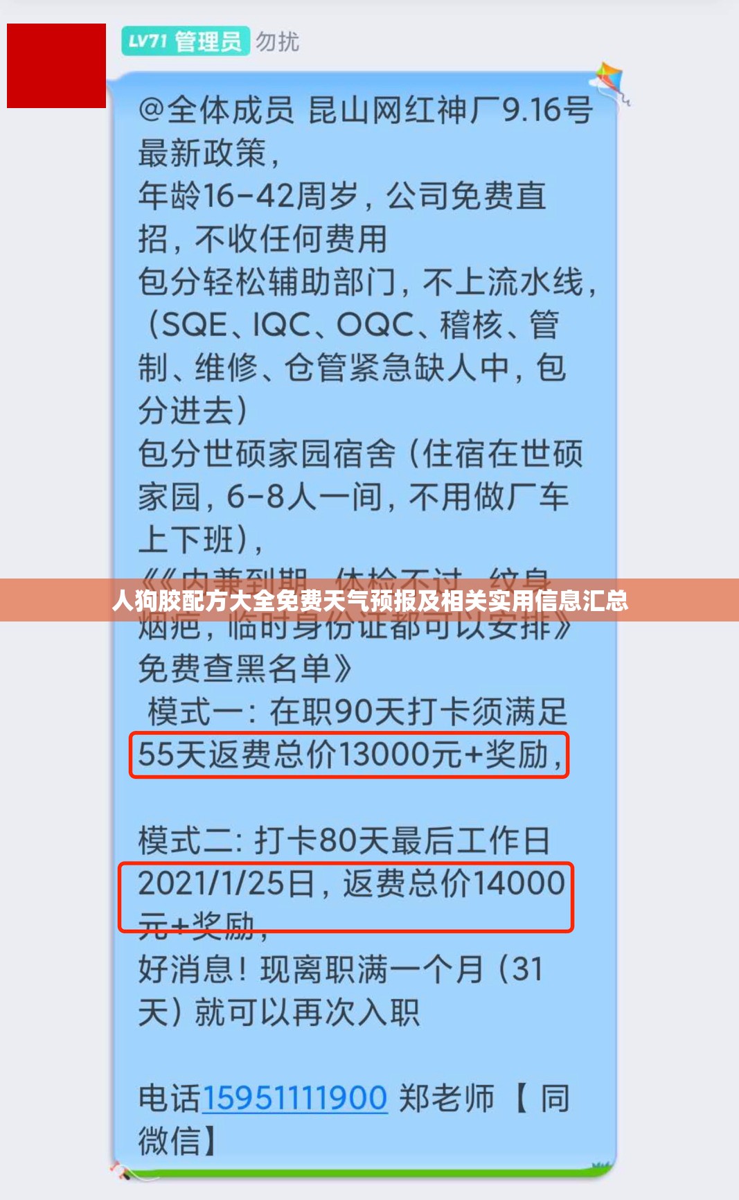 人狗胶配方大全免费天气预报及相关实用信息汇总
