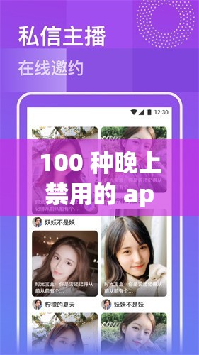 100 种晚上禁用的 app 大全 ios 预计 7 月底上架新软件：全新应用即将来袭
