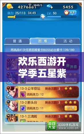 欢乐西游开学季五星紫卡活动地址管理的重要性及资源高效利用策略解析