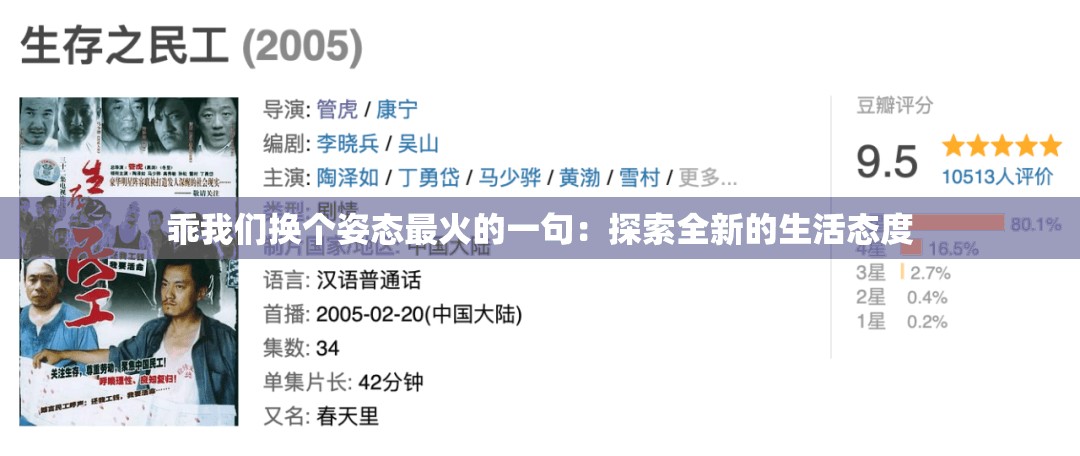乖我们换个姿态最火的一句：探索全新的生活态度
