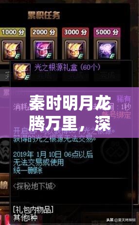秦时明月龙腾万里，深入探索并解锁顶级阵容组合的制胜奥秘