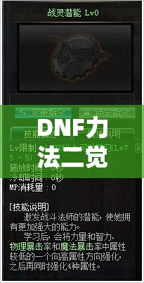 DNF力法二觉数据流全面深度剖析，觉醒之战中的炫纹风暴解析