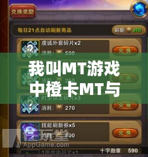 我叫MT游戏中橙卡MT与牧师在资源管理中的重要性对比分析及策略探讨