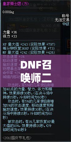 DNF召唤师二觉数据流全面深度剖析，揭秘其被忽视的隐藏战斗实力