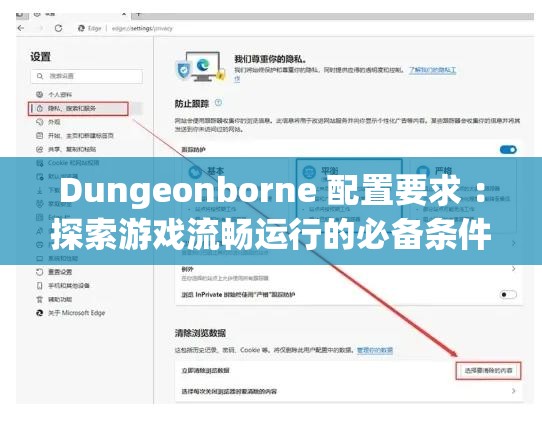 Dungeonborne 配置要求 ：探索游戏流畅运行的必备条件
