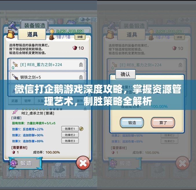 微信打企鹅游戏深度攻略，掌握资源管理艺术，制胜策略全解析