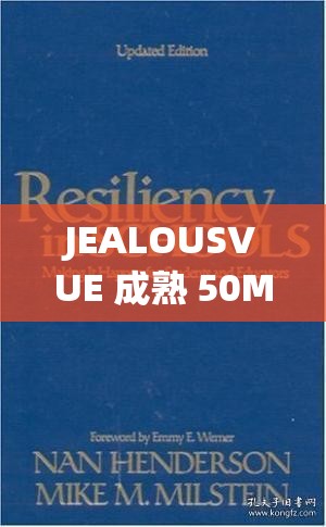 JEALOUSVUE 成熟 50MAOFF 老狼：在孤独中探索的旅程