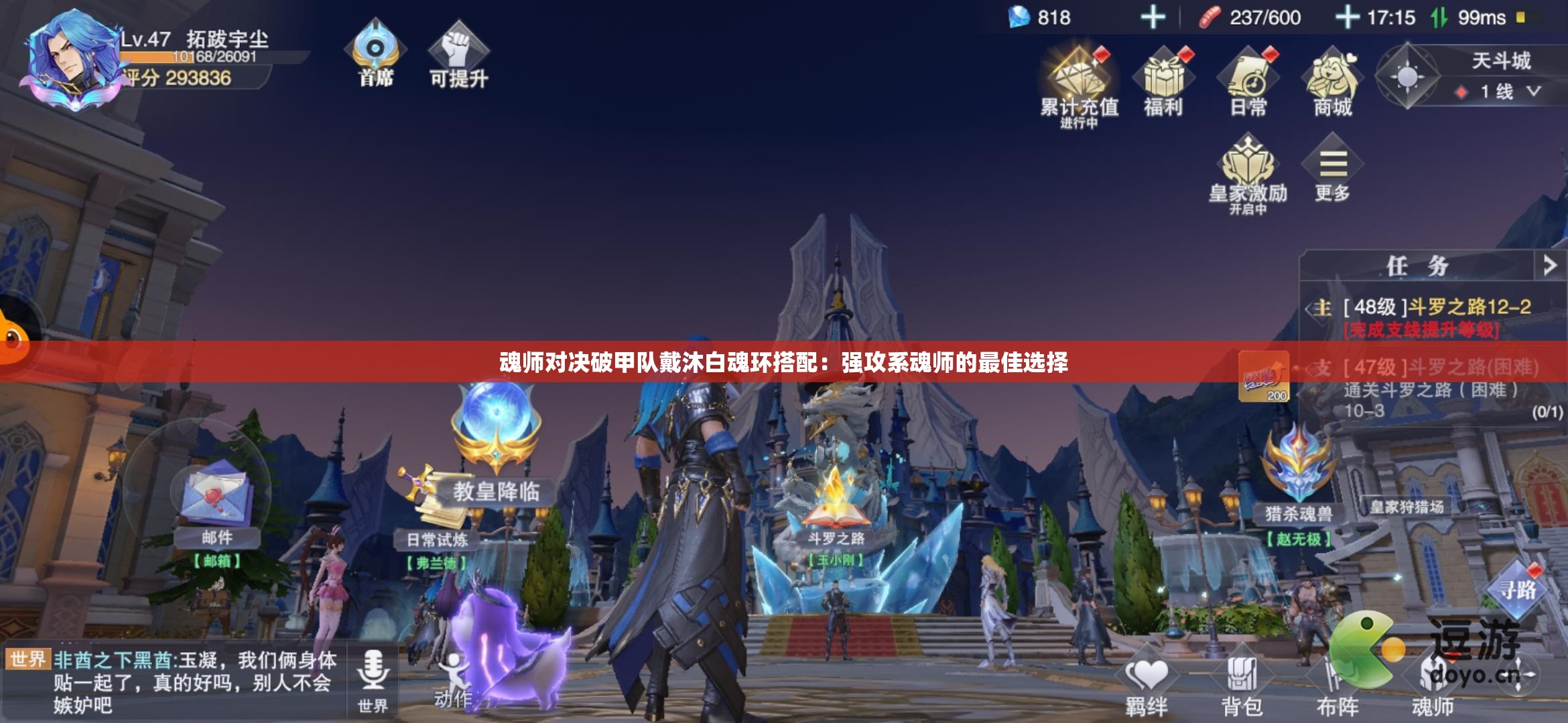 魂师对决破甲队戴沐白魂环搭配：强攻系魂师的最佳选择