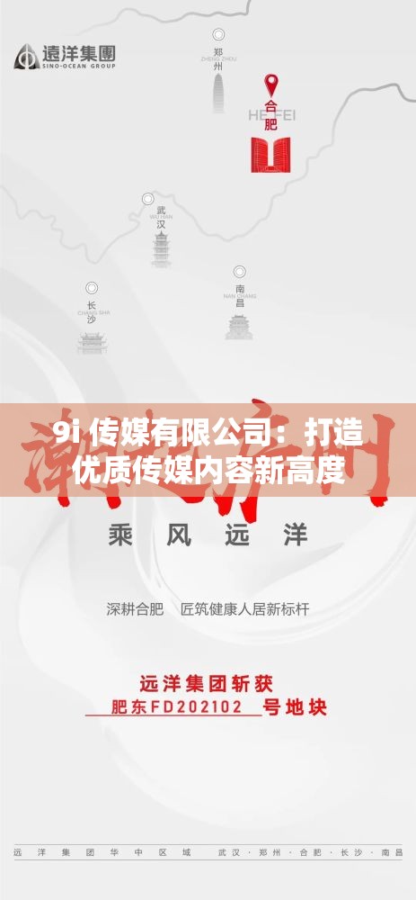 9i 传媒有限公司：打造优质传媒内容新高度