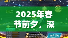 2025年春节前夕，深入剖析天天飞车S车七月流火的性能与积分加成极致表现