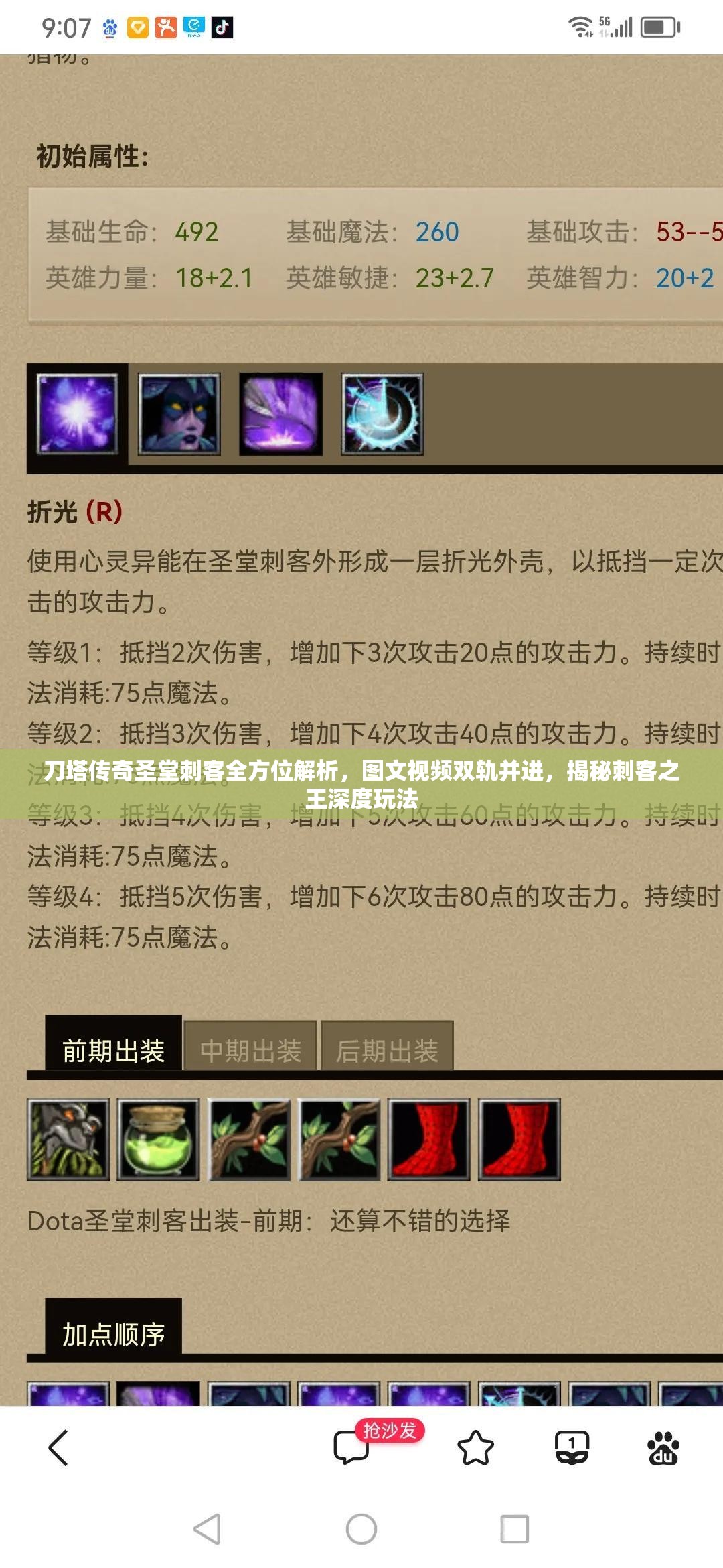 刀塔传奇圣堂刺客全方位解析，图文视频双轨并进，揭秘刺客之王深度玩法
