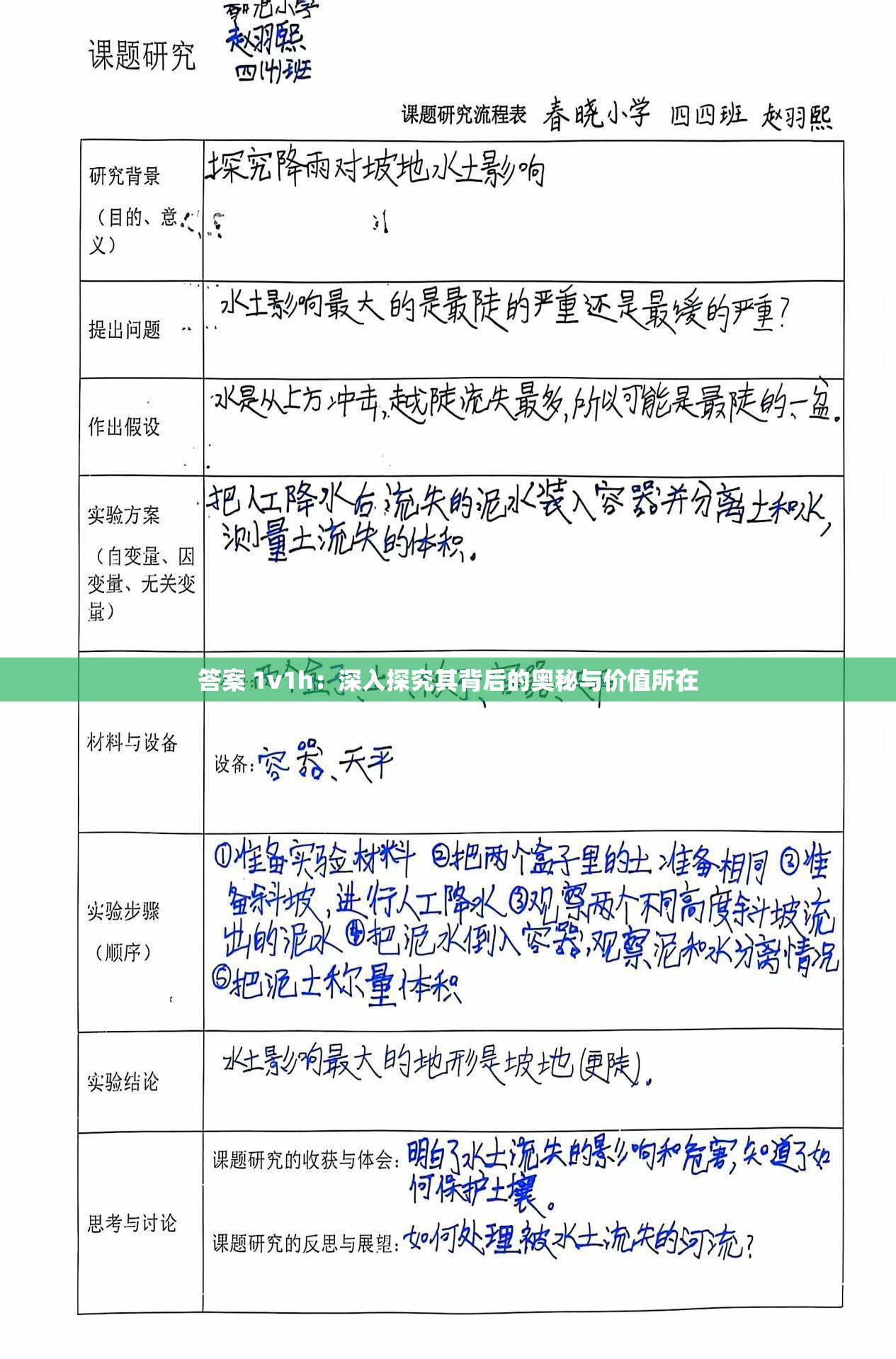 答案 1v1h：深入探究其背后的奥秘与价值所在