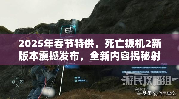 2025年春节特供，死亡扳机2新版本震撼发布，全新内容揭秘射击体验再升级！