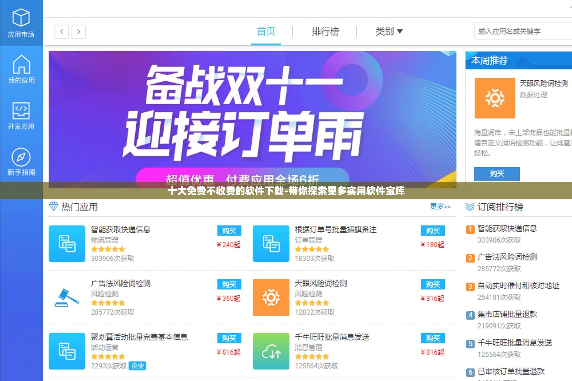 十大免费不收费的软件下载-带你探索更多实用软件宝库