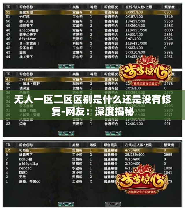无人一区二区区别是什么还是没有修复-网友：深度揭秘