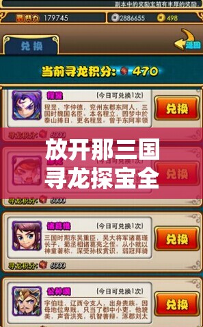 放开那三国寻龙探宝全攻略，揭秘资源管理的艺术与全部答案
