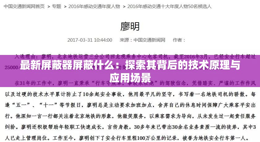 最新屏蔽器屏蔽什么：探索其背后的技术原理与应用场景