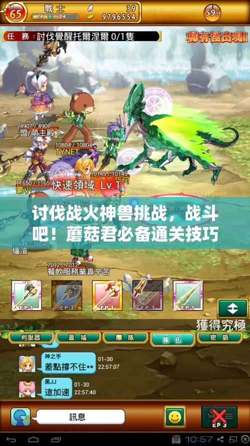 讨伐战火神兽挑战，战斗吧！蘑菇君必备通关技巧与资源管理艺术