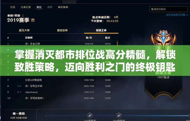 掌握消灭都市排位战高分精髓，解锁致胜策略，迈向胜利之门的终极钥匙