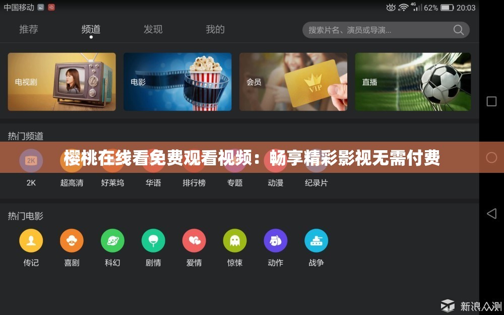 樱桃在线看免费观看视频：畅享精彩影视无需付费