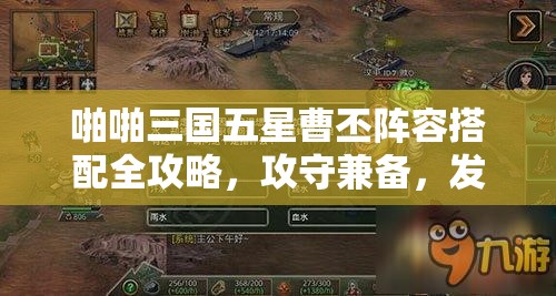 啪啪三国五星曹丕阵容搭配全攻略，攻守兼备，发挥曹丕最大战斗效能