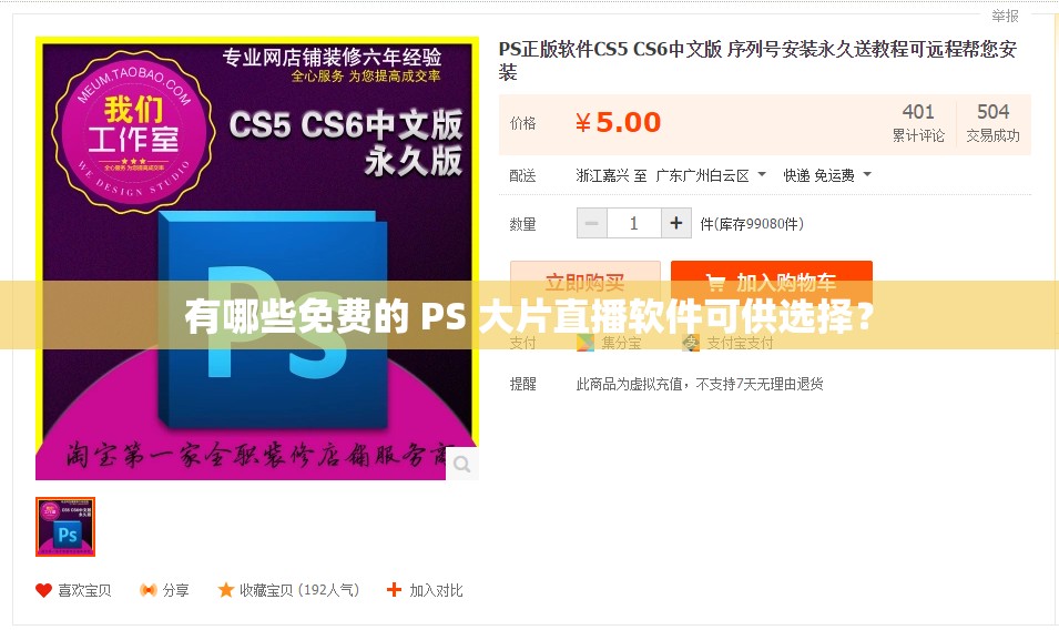 有哪些免费的 PS 大片直播软件可供选择？