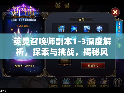 英灵召唤师副本1-3深度解析，探索与挑战，揭秘风中女武神的试炼征途