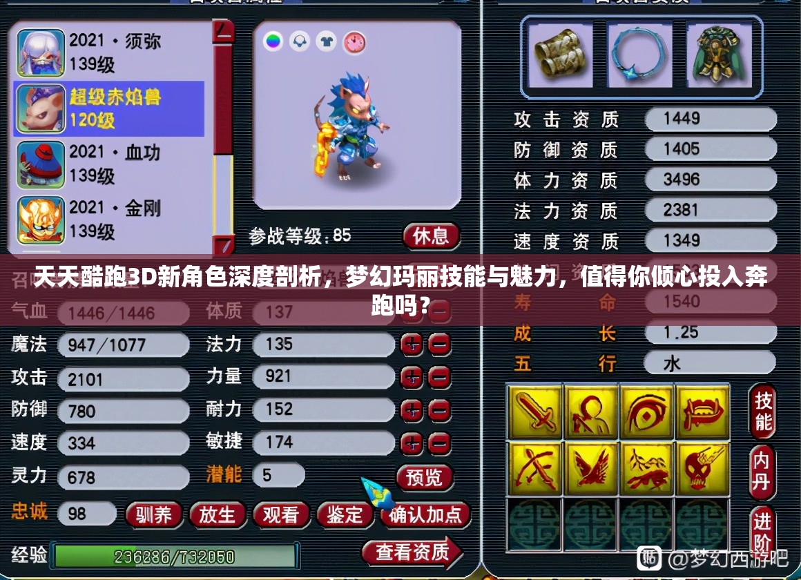 天天酷跑3D新角色深度剖析，梦幻玛丽技能与魅力，值得你倾心投入奔跑吗？