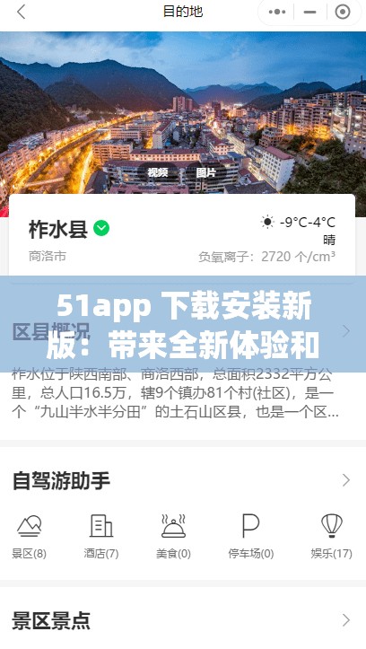 51app 下载安装新版：带来全新体验和更多便捷功能