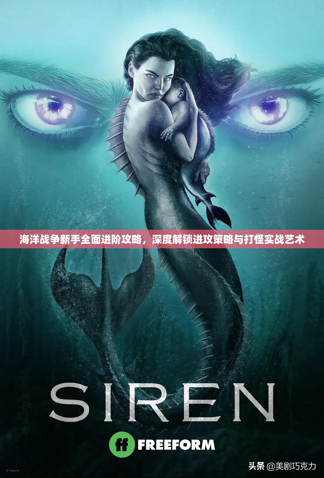 海洋战争新手全面进阶攻略，深度解锁进攻策略与打怪实战艺术