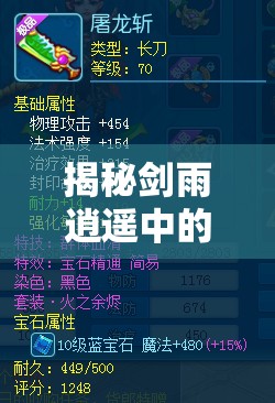 揭秘剑雨逍遥中的秘密宝库，仓库与药店的深度探索之旅