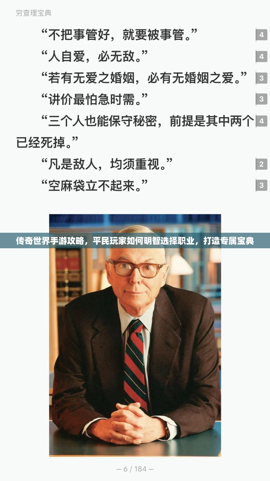 传奇世界手游攻略，平民玩家如何明智选择职业，打造专属宝典