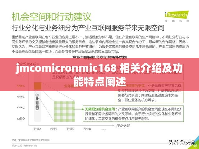 jmcomicronmic168 相关介绍及功能特点阐述