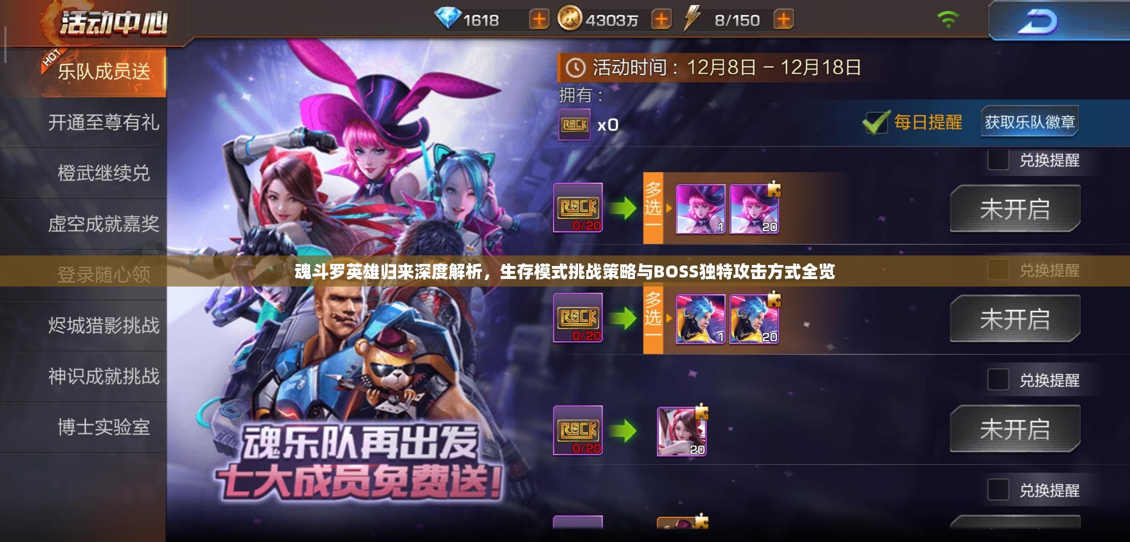 魂斗罗英雄归来深度解析，生存模式挑战策略与BOSS独特攻击方式全览