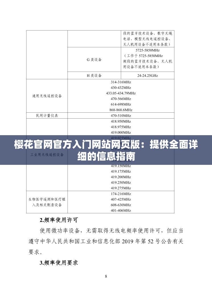 樱花官网官方入门网站网页版：提供全面详细的信息指南