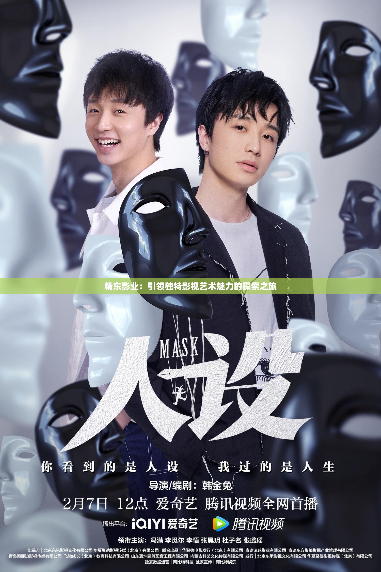 精东影业：引领独特影视艺术魅力的探索之旅